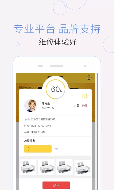 叫我修吧技术端app安卓版图3