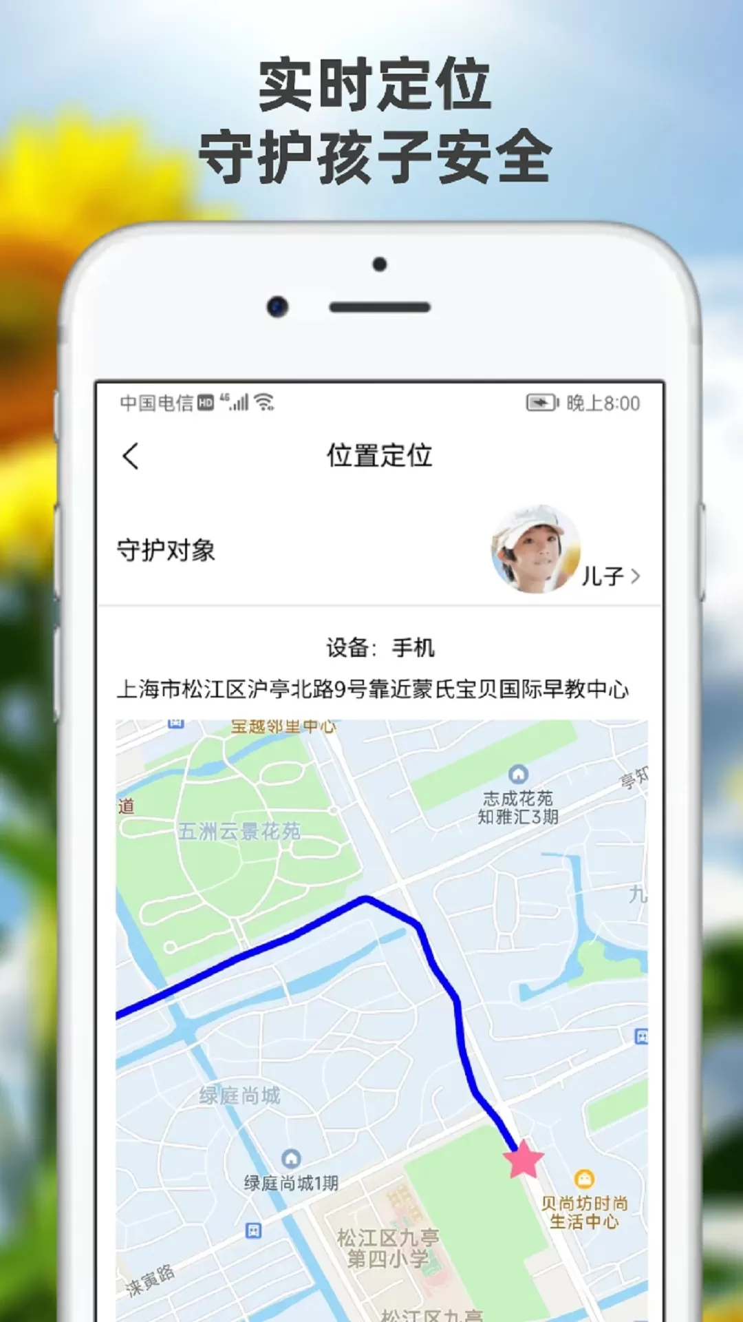 向阳花守护家长端手机版下载图3