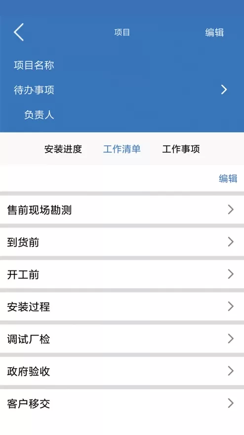 易梯安装企业版下载最新版本图4