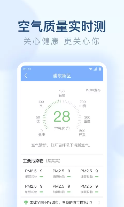 朗朗天气官网版下载图5