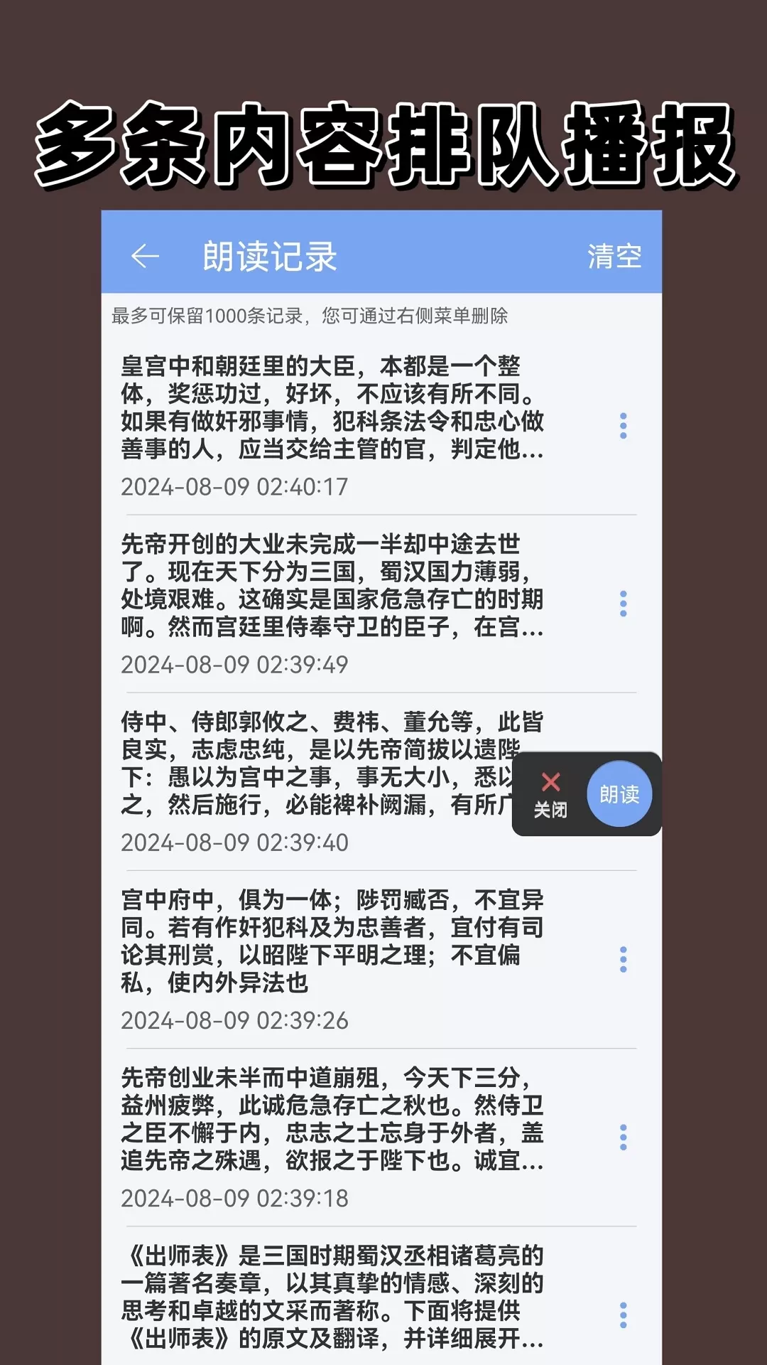 语音播报app下载图3