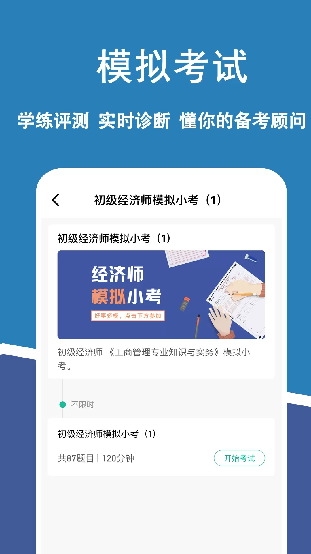 经济师练题狗下载app图4