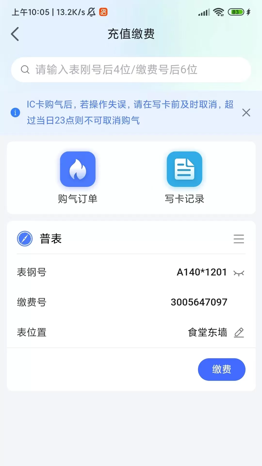 新奥慧用能官网正版下载图4