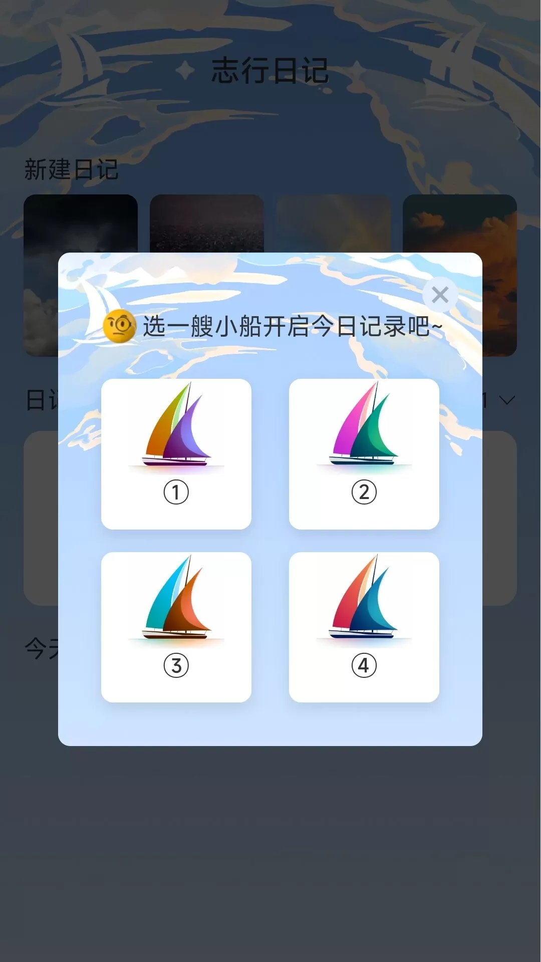 志行四海app下载图3