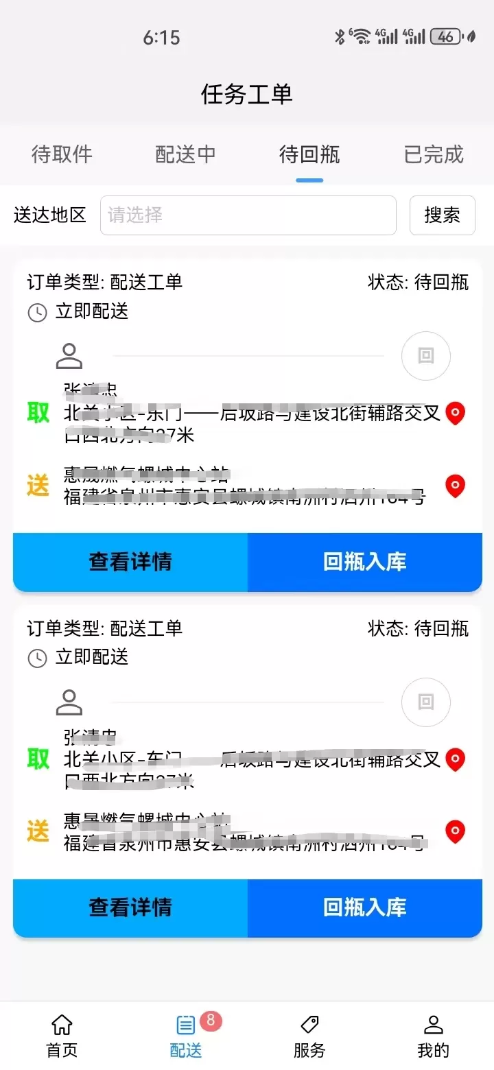 燃气物流配送下载免费版图4