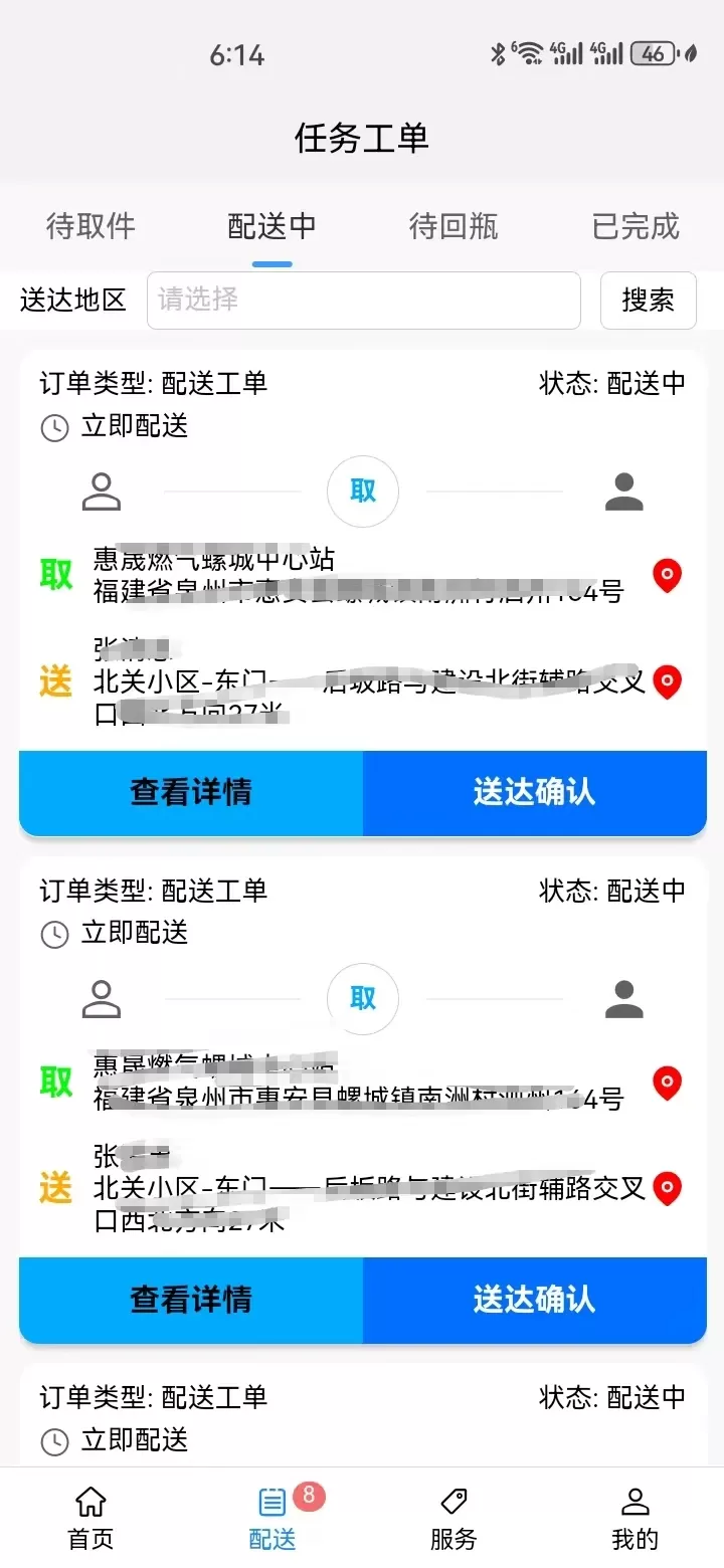 燃气物流配送下载免费版图3