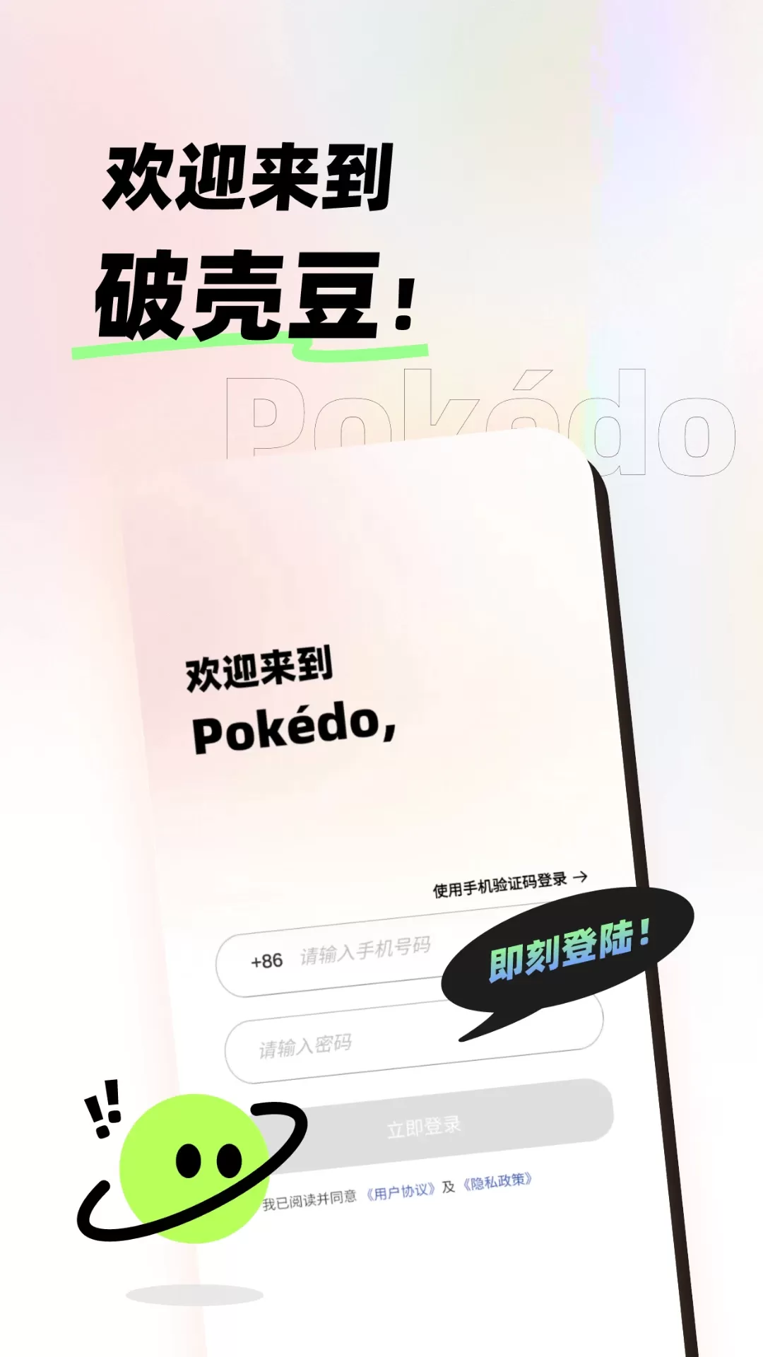 POKEDO破壳豆安卓版图1