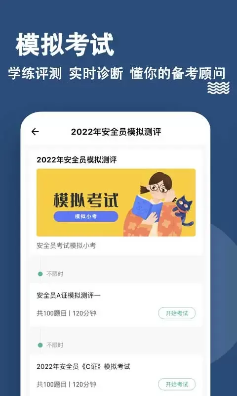 安全员练题狗下载免费版图4