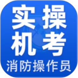 消考宝典-实操机考安卓最新版