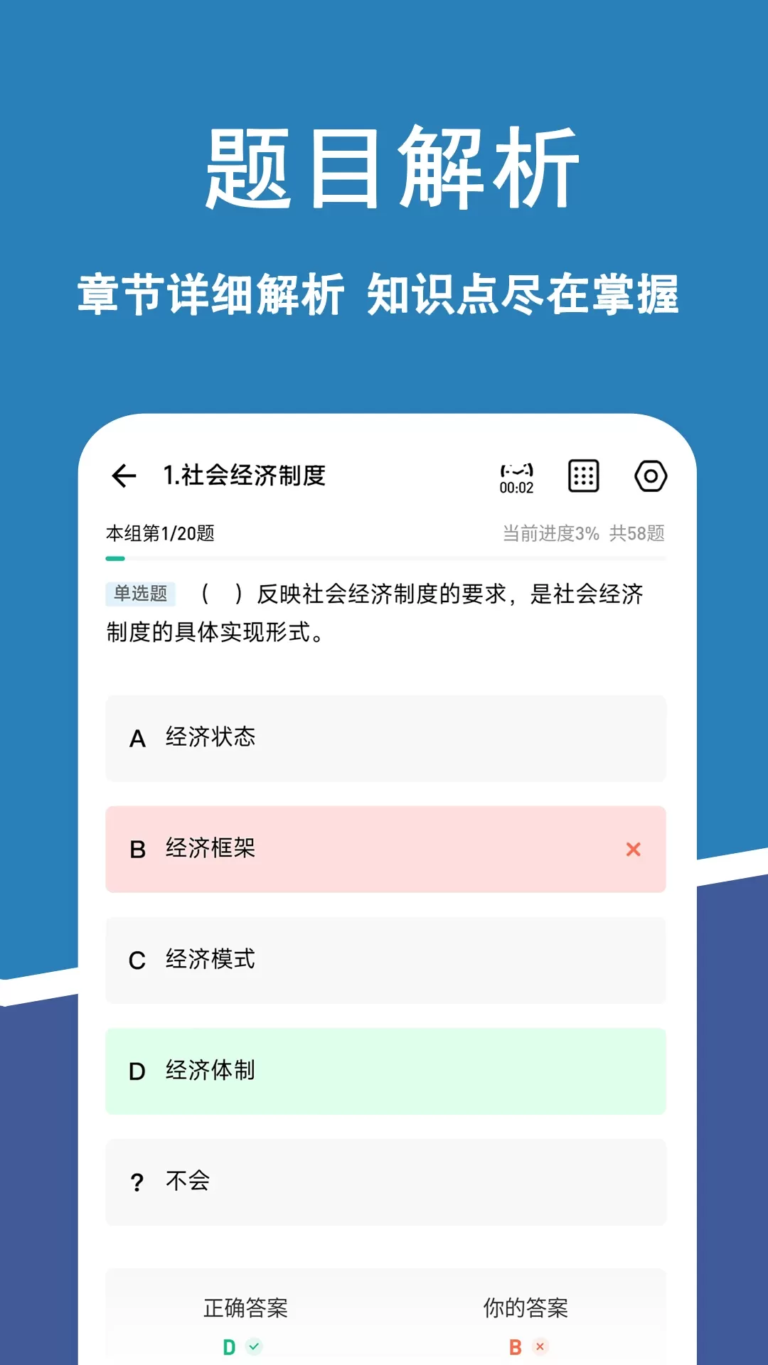 经济师练题狗下载app图3