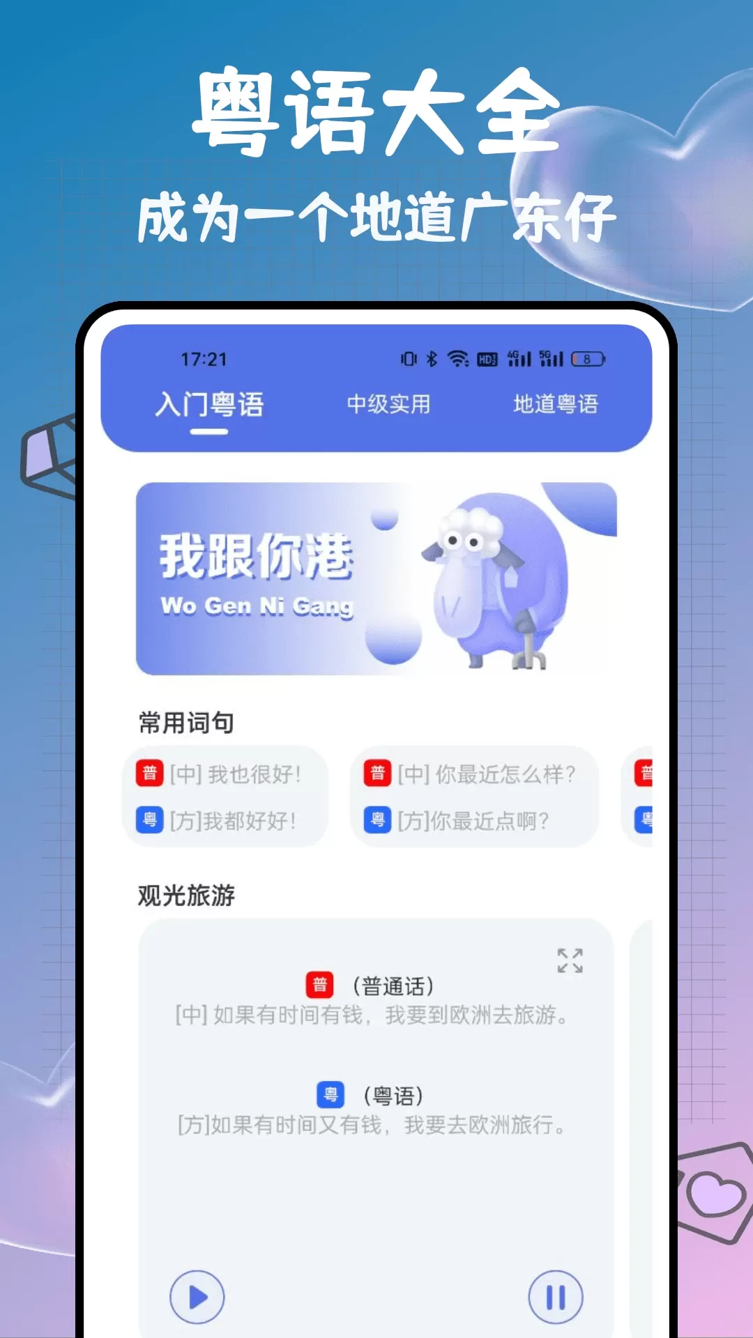 粤通行app下载图1