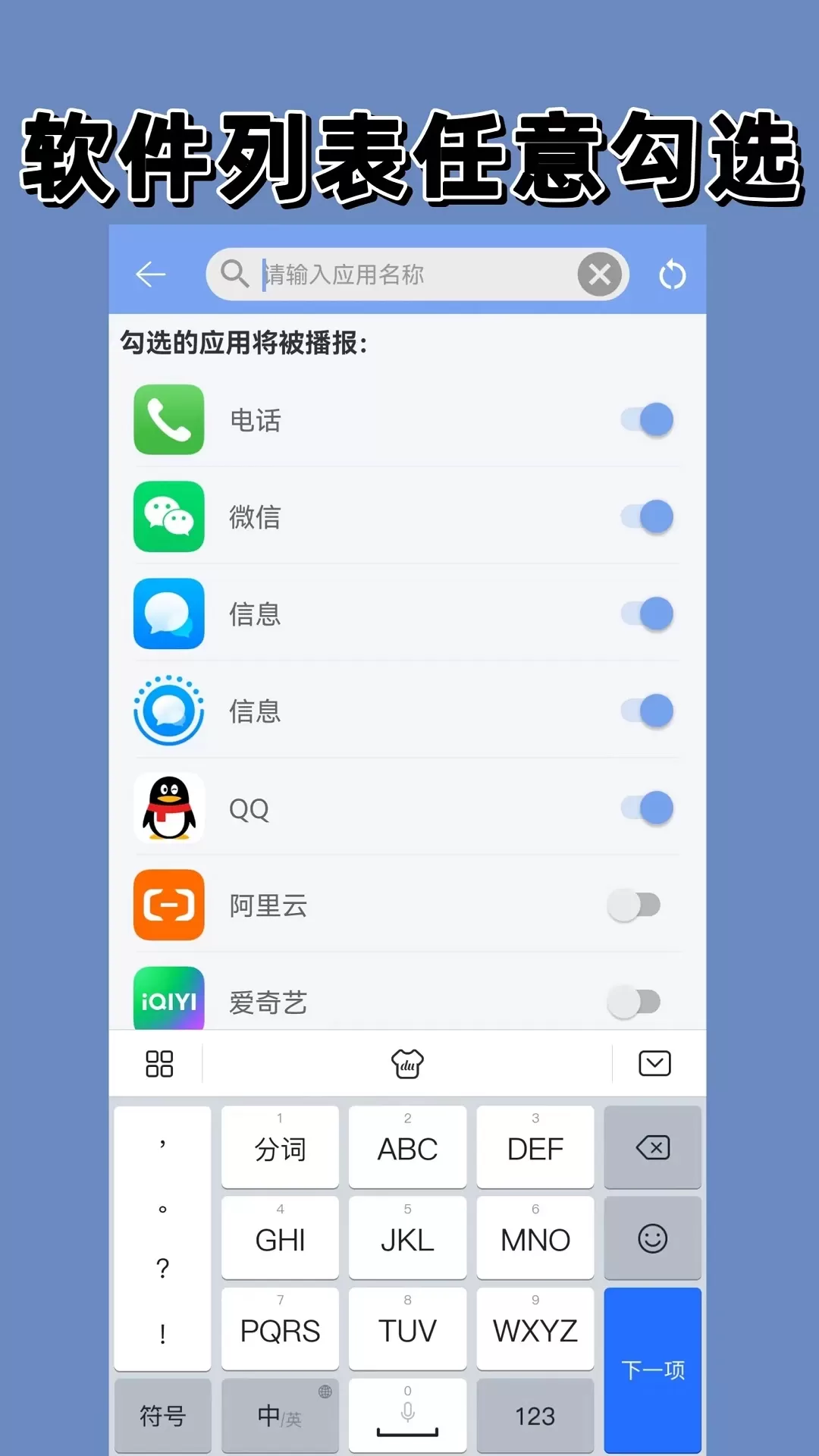 语音播报app下载图4