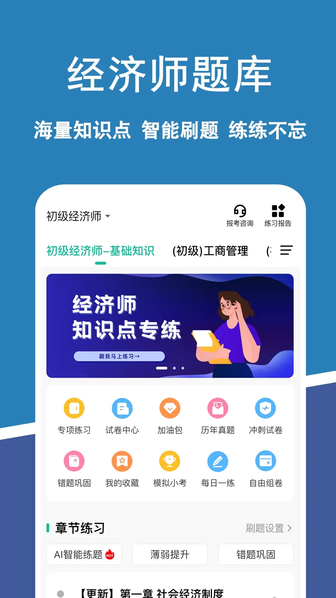 经济师练题狗下载app图1