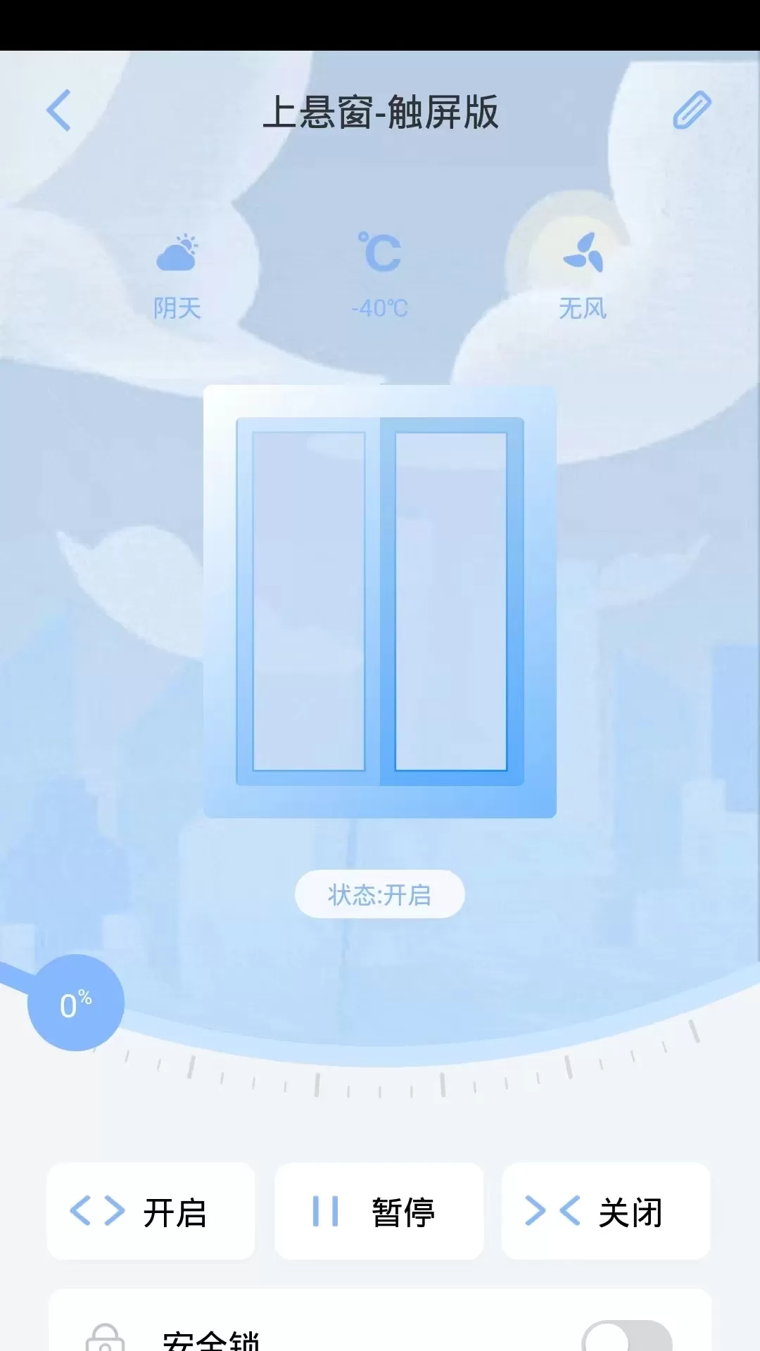 探家智能家居app下载图2