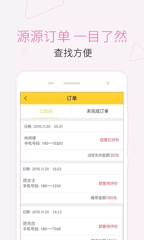 叫我修吧技术端app安卓版图4