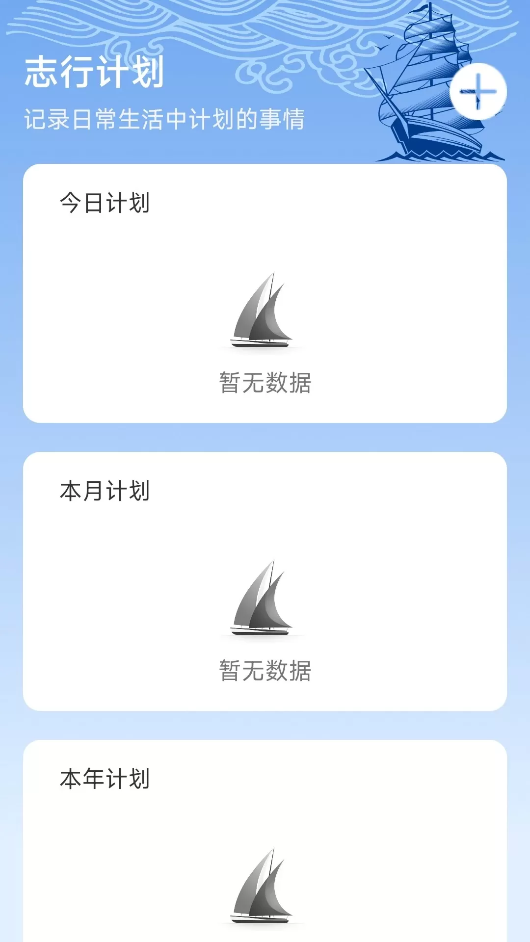 志行四海app下载图2