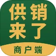 供销商户app安卓版