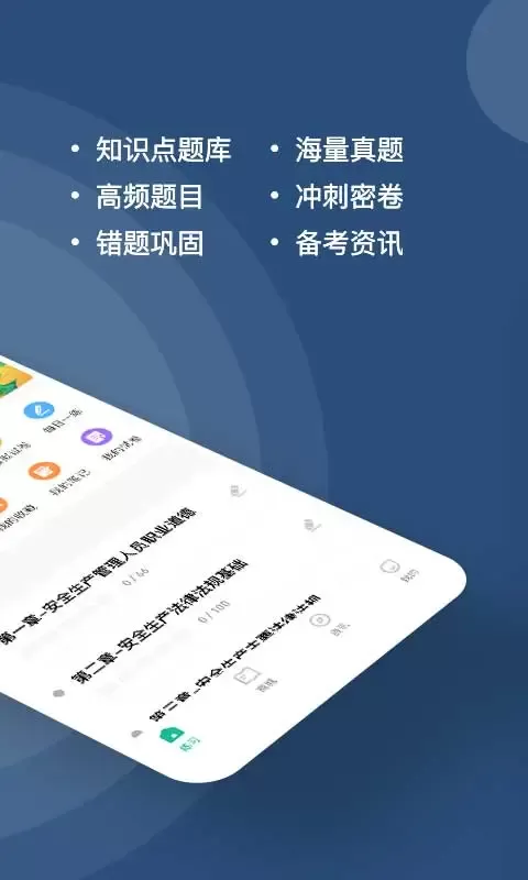 安全员练题狗下载免费版图2