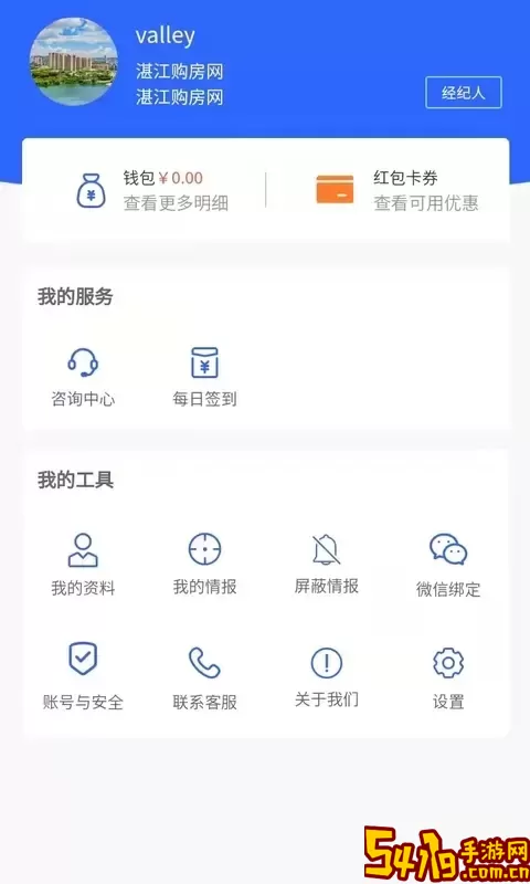 购房网房产经纪官网版最新