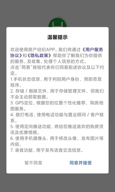 购房网房产经纪官网版最新图1