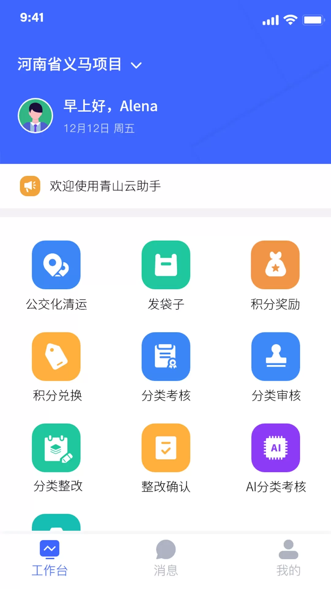 青山云助手app最新版图4