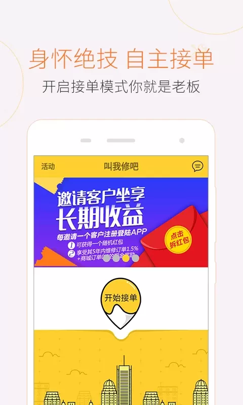 叫我修吧技术端app安卓版图1