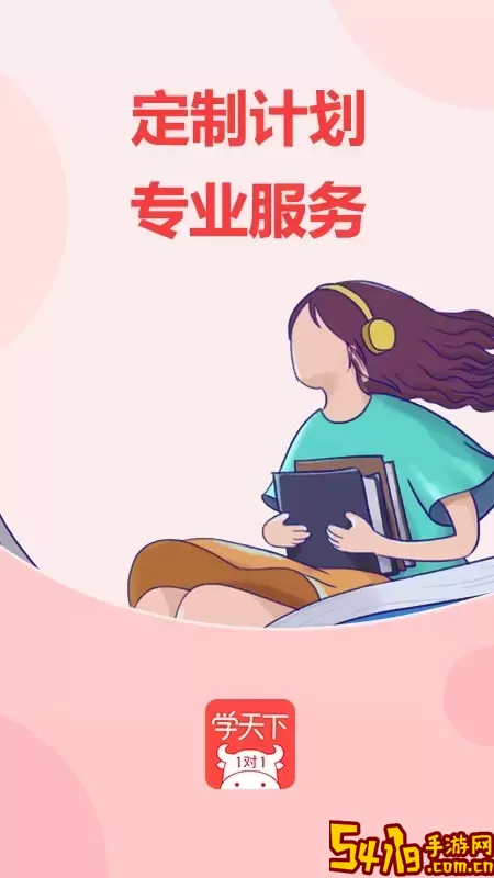 学天下1对1官网版app