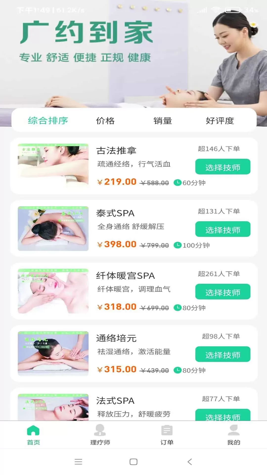 广约到家正版下载图1