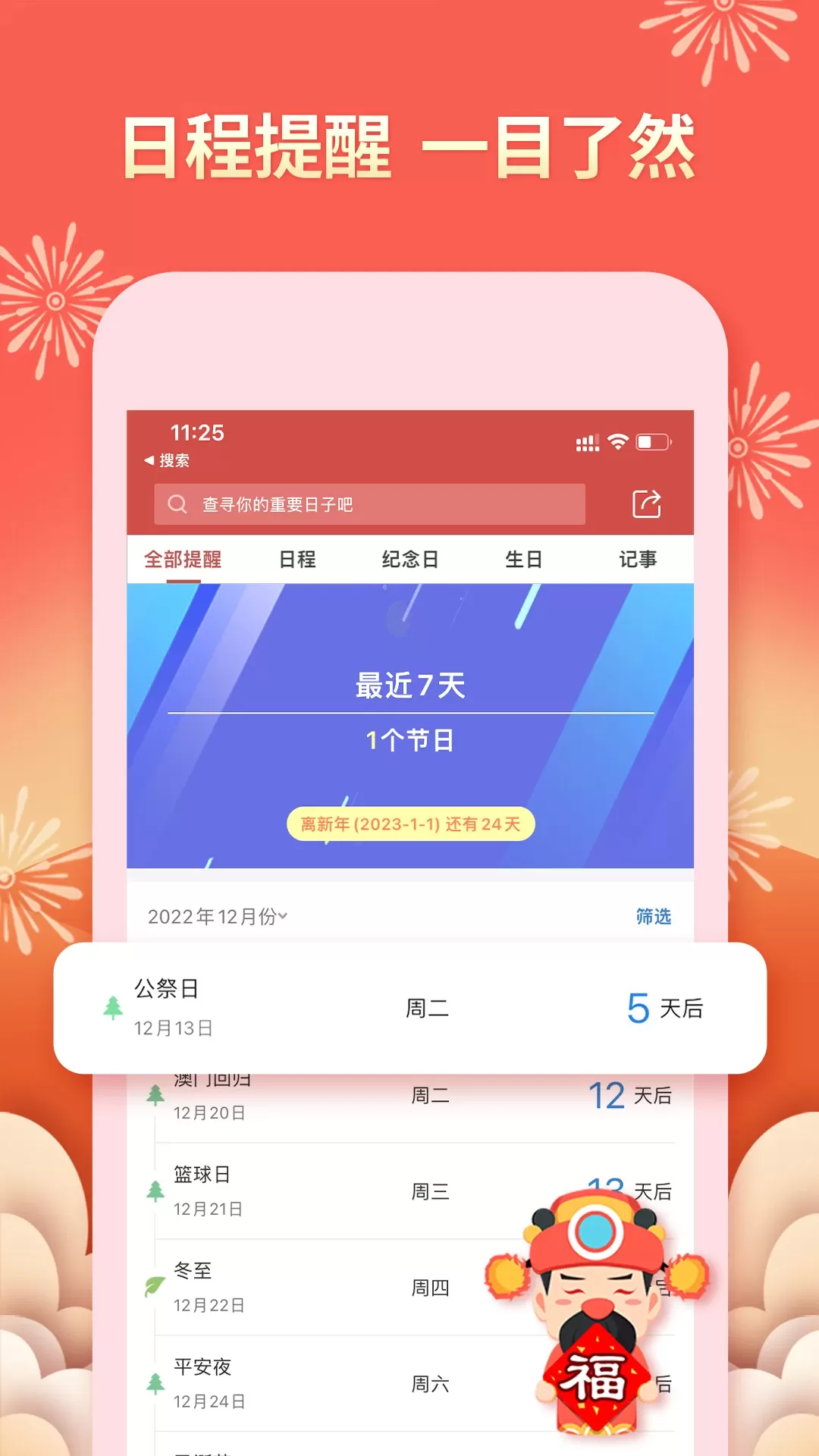 老黄万年历2024最新版图4