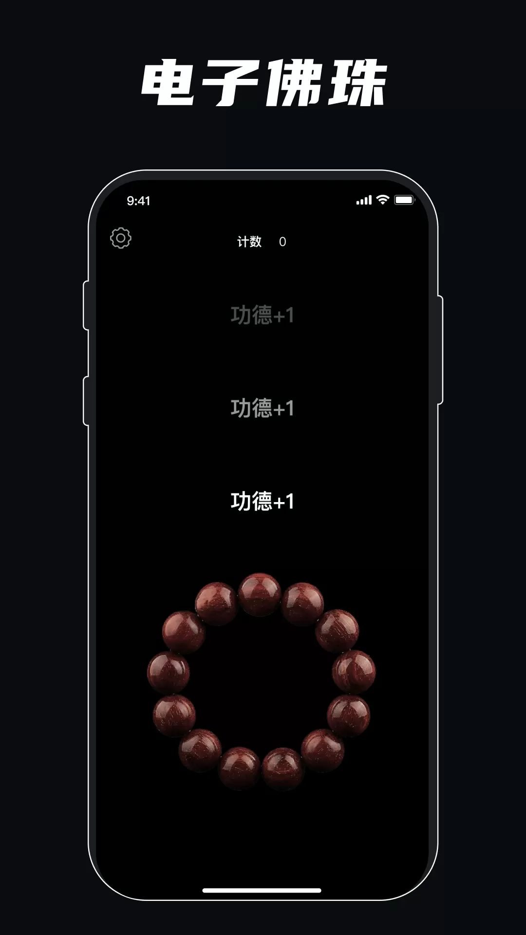 静心佛珠免费下载图1