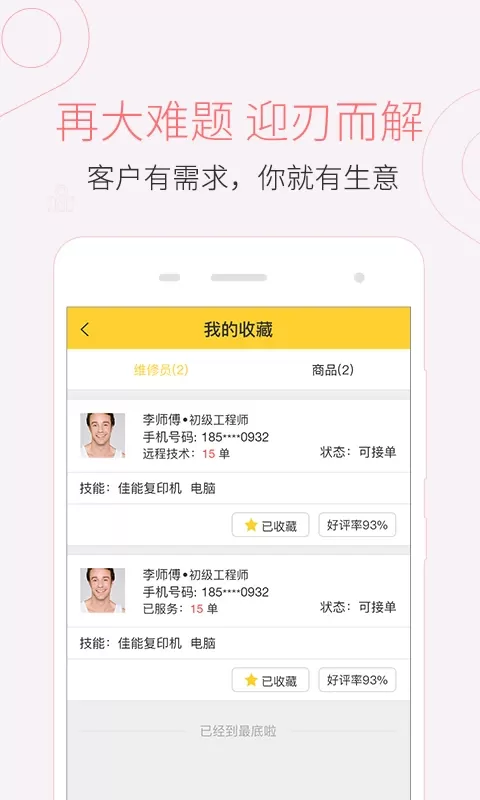 叫我修吧技术端app安卓版图2