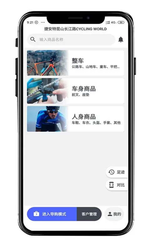 捷安特智能选车精灵最新版本图1