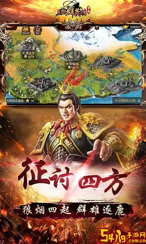 三国群英传-争霸手游免费版