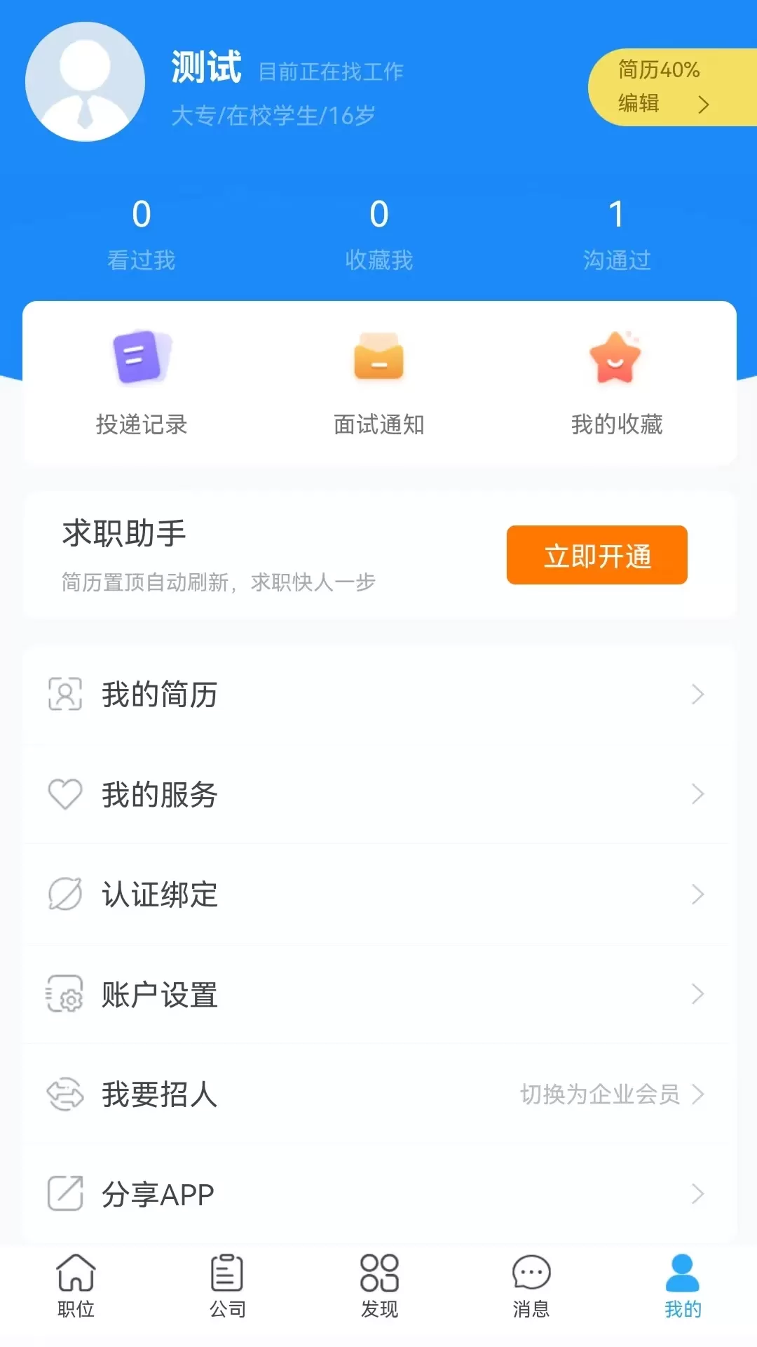 医聘网老版本下载图4