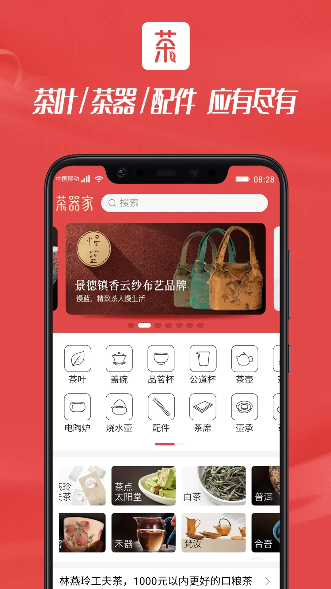 茶器家官网正版下载图3