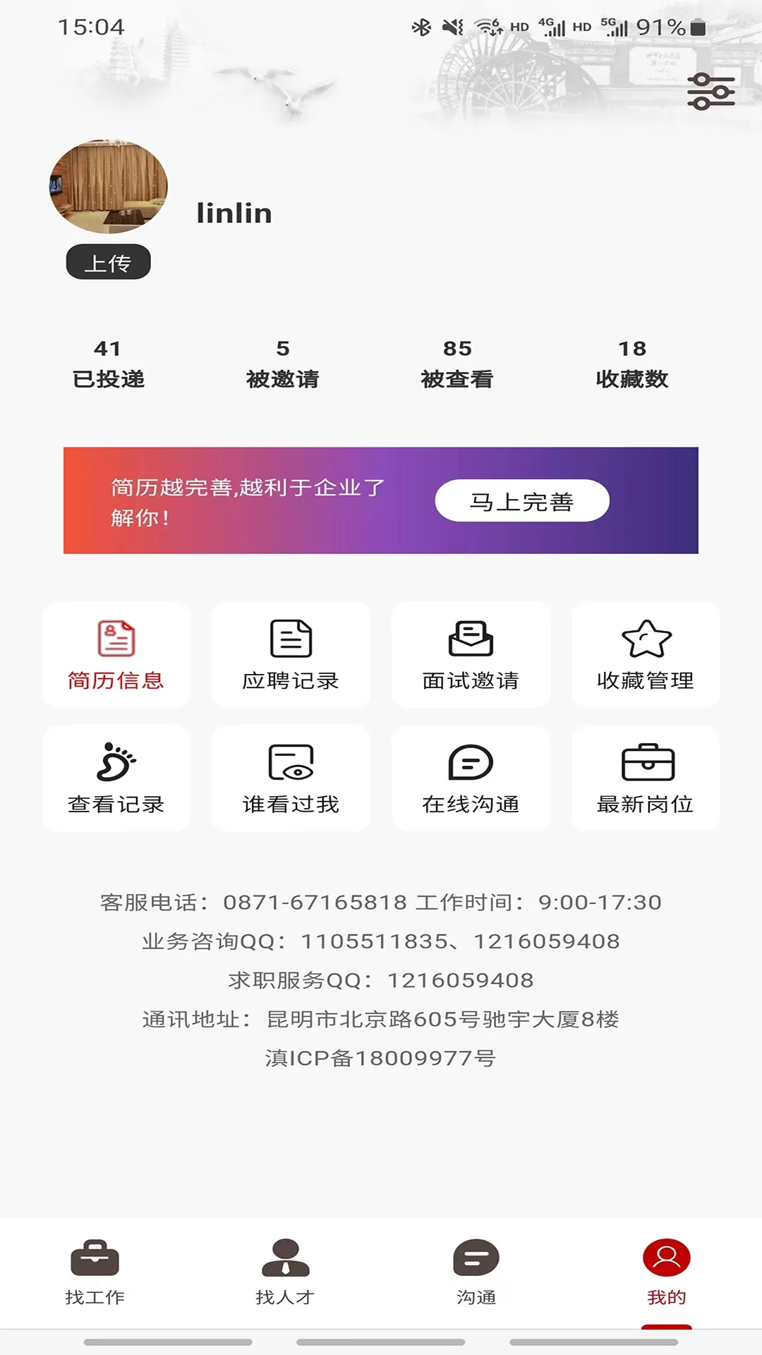 昆明招聘网下载安装免费图5