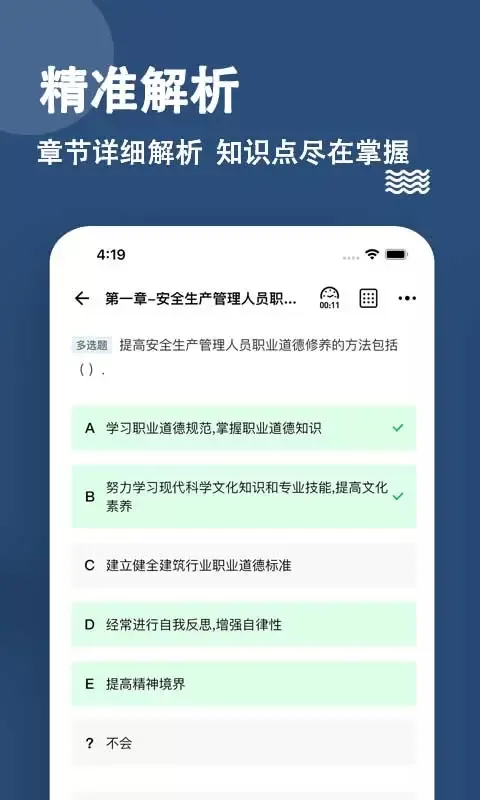 安全员练题狗下载免费版图3