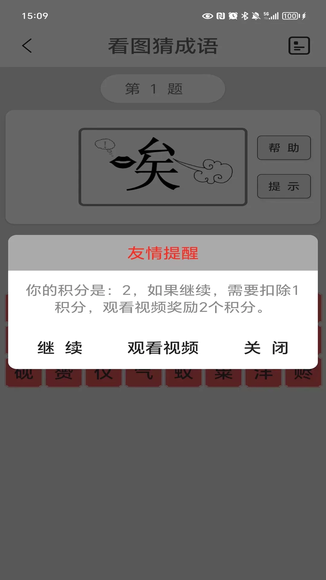 看图猜成语下载app图5