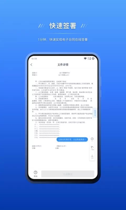 契约锁电子签约官网版手机版图3