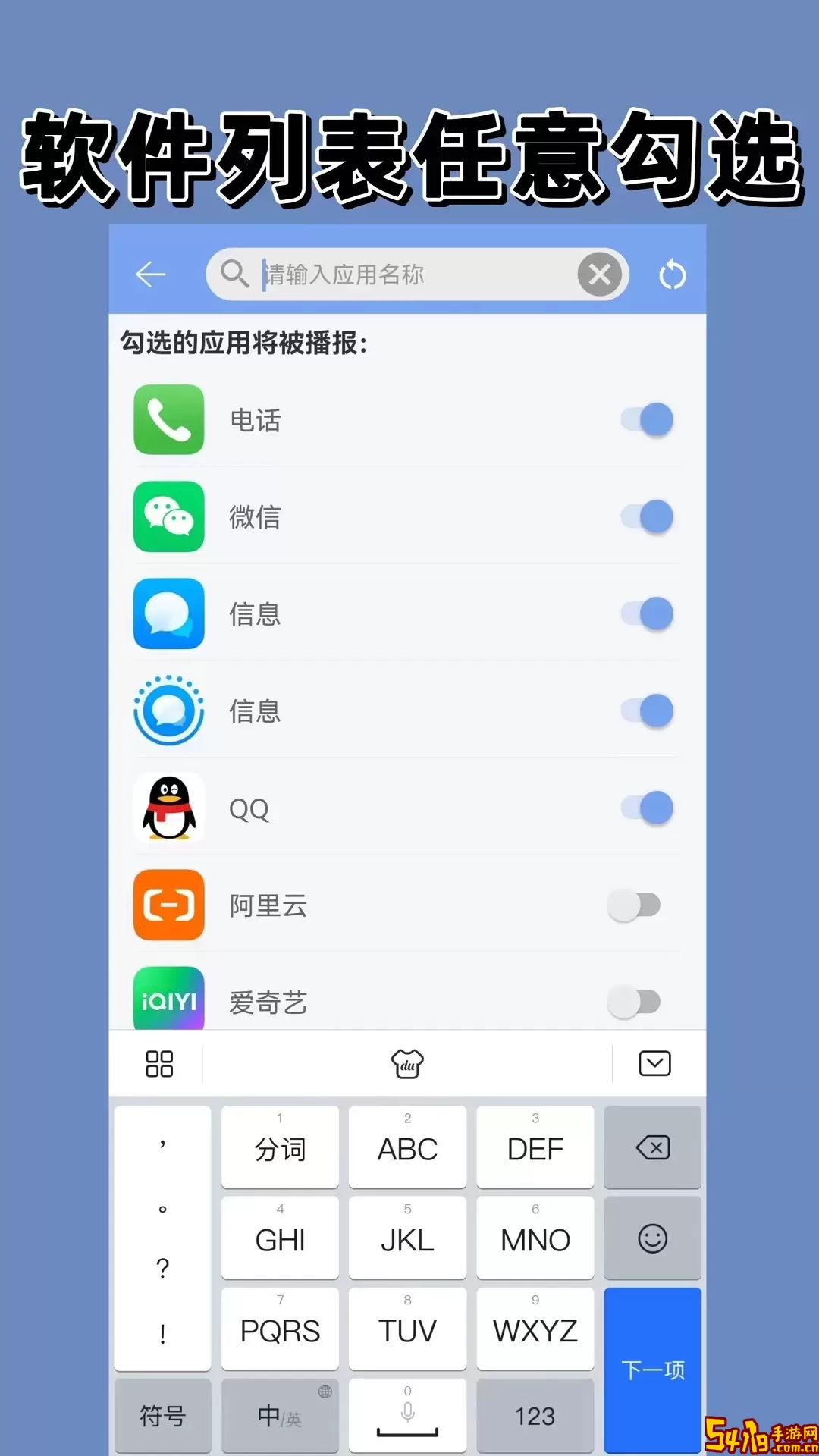 语音播报app下载