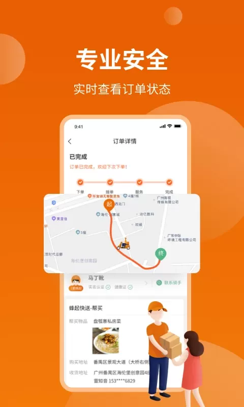 蜂骑快送手机版图3