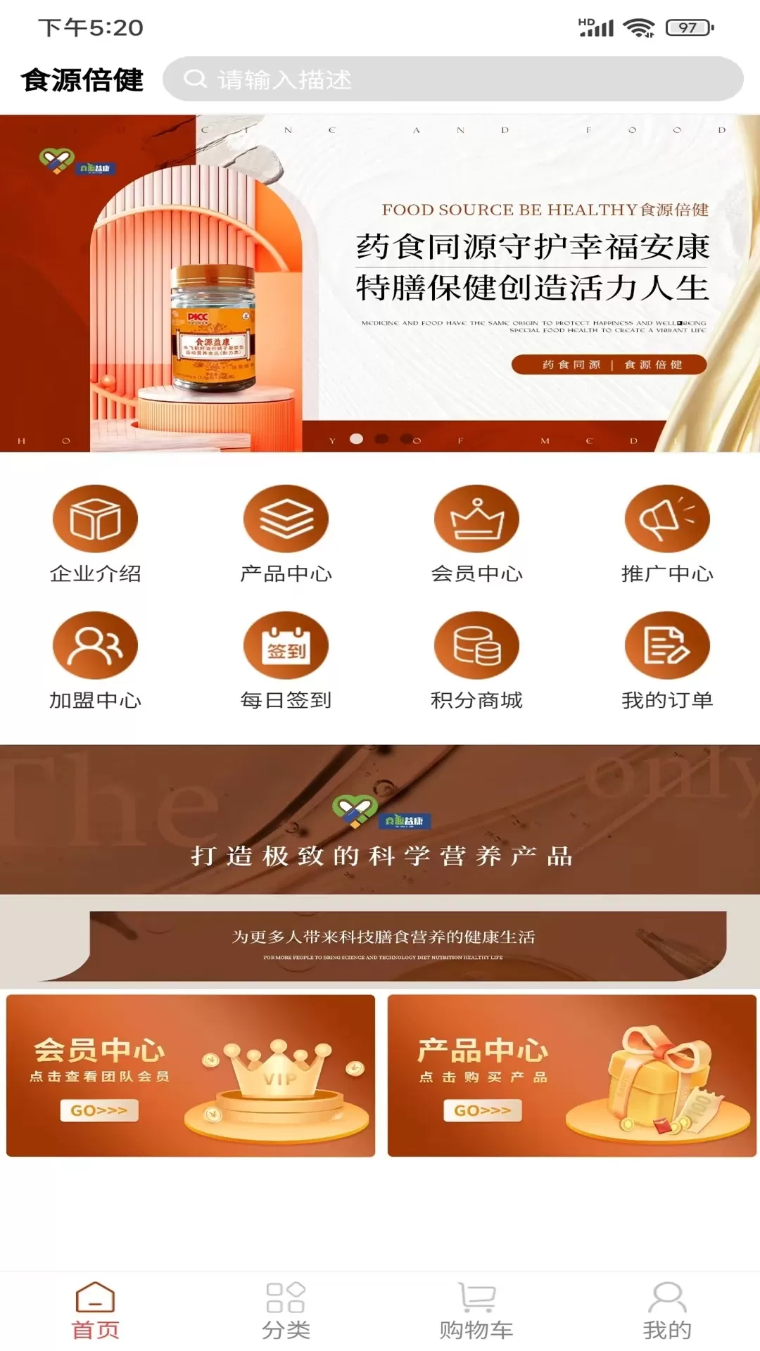 食源倍健app下载图1