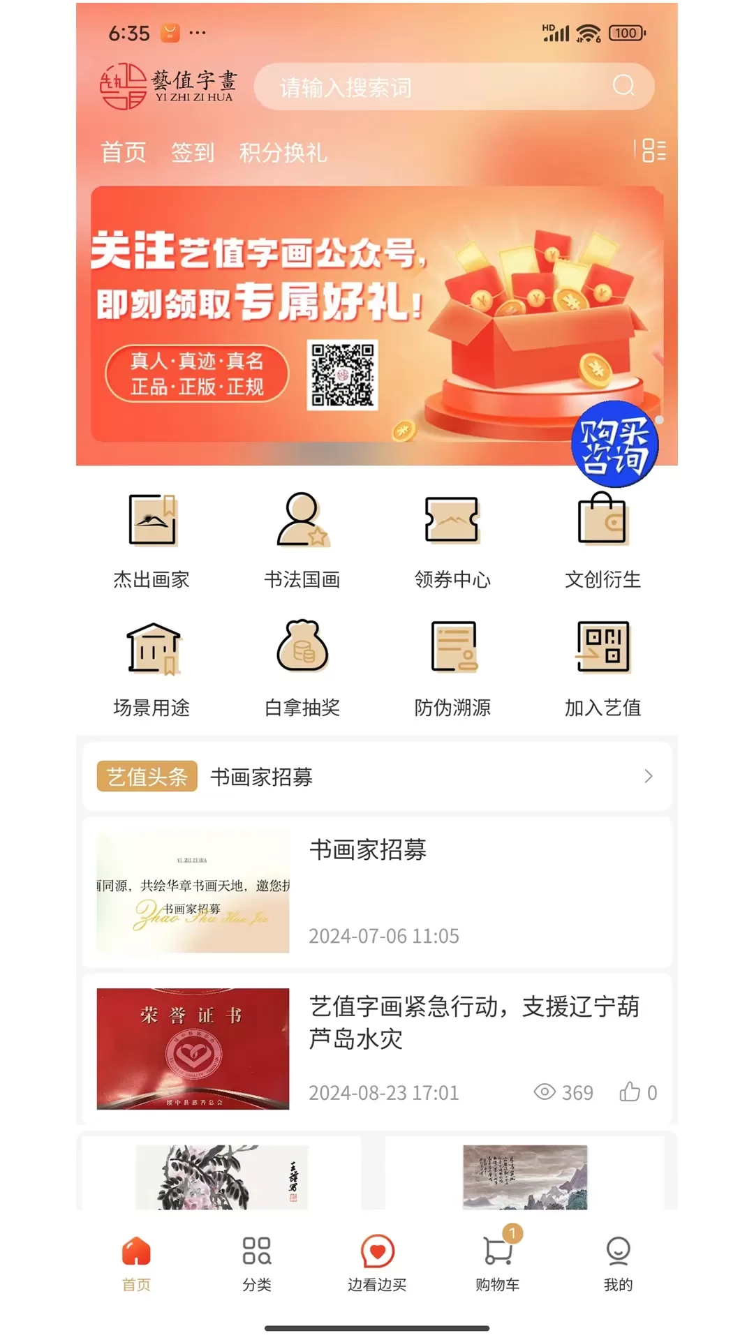 艺值字画商城下载正版图1