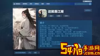 这就是江湖游戏攻略