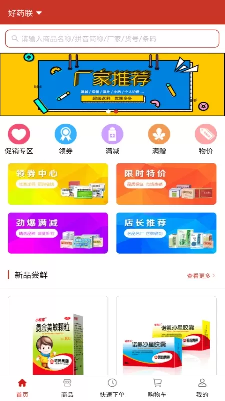 药纷采下载最新版本图1