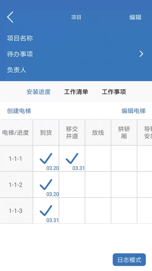 易梯安装企业版下载最新版本图3