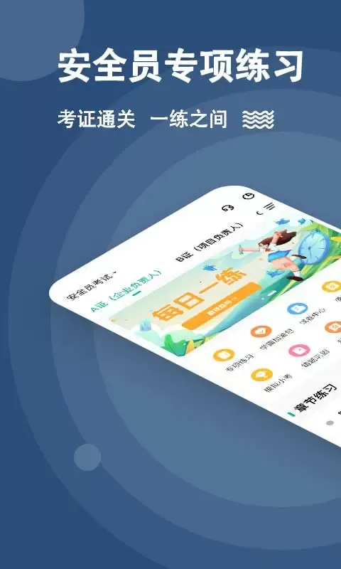 安全员练题狗下载免费版图1