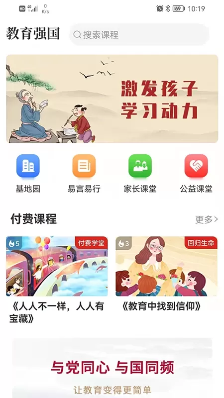 教育强国官网版手机版图3