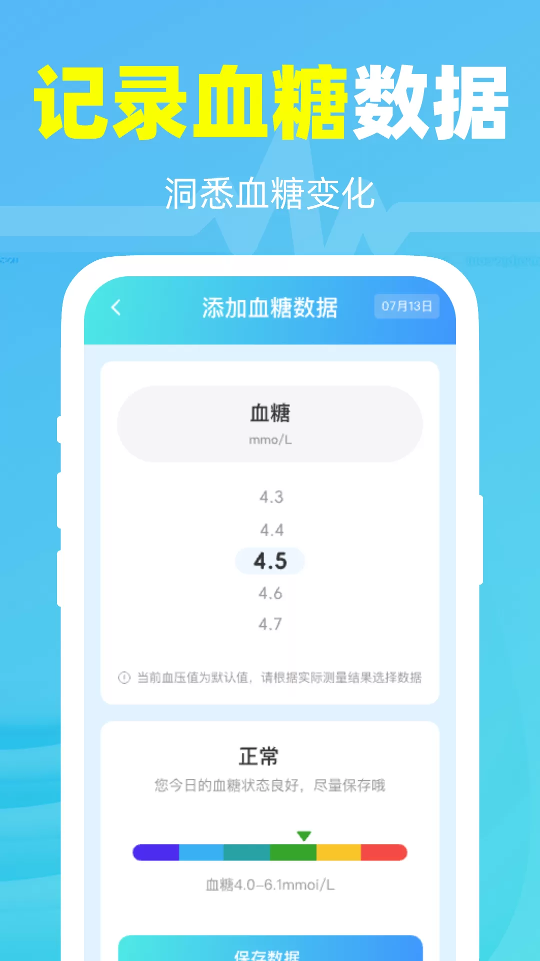 血压血糖测控app安卓版图2