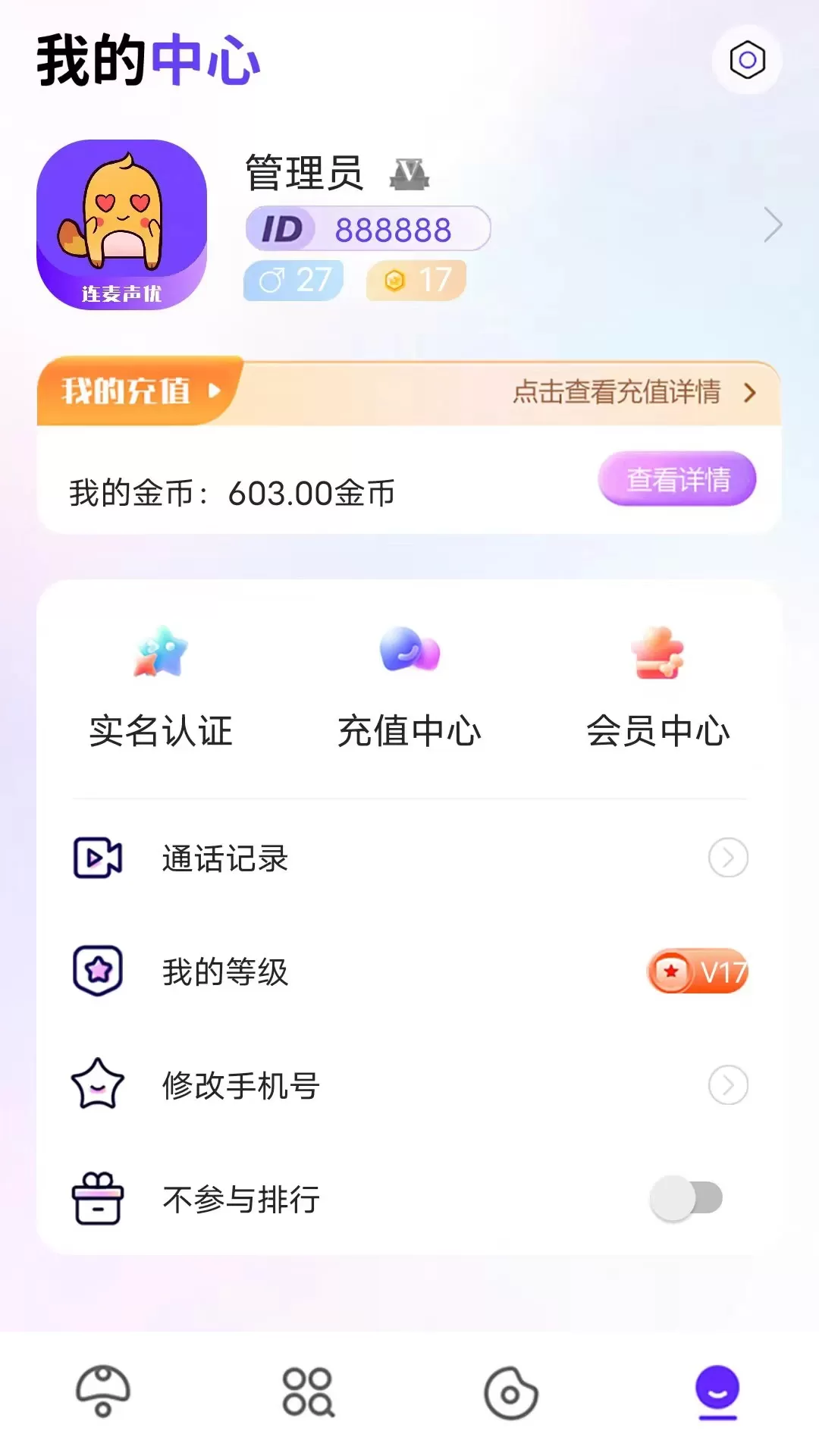 连麦声优手机版图4